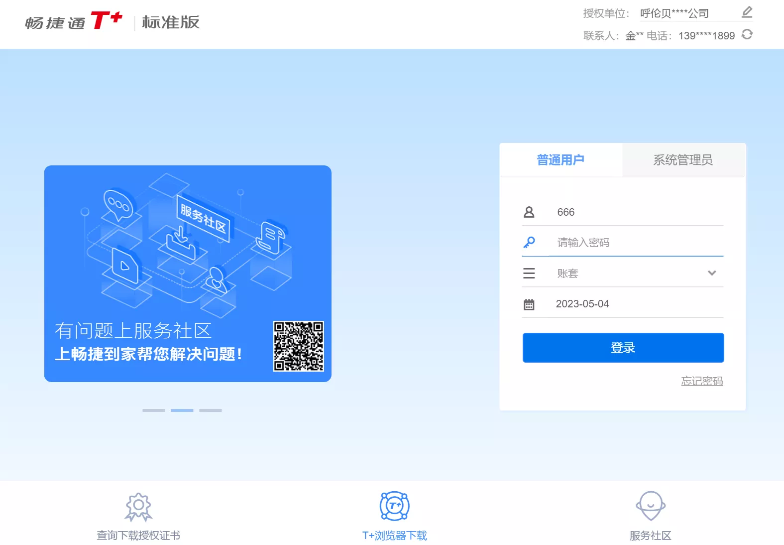 跨区域财务管理解决方案